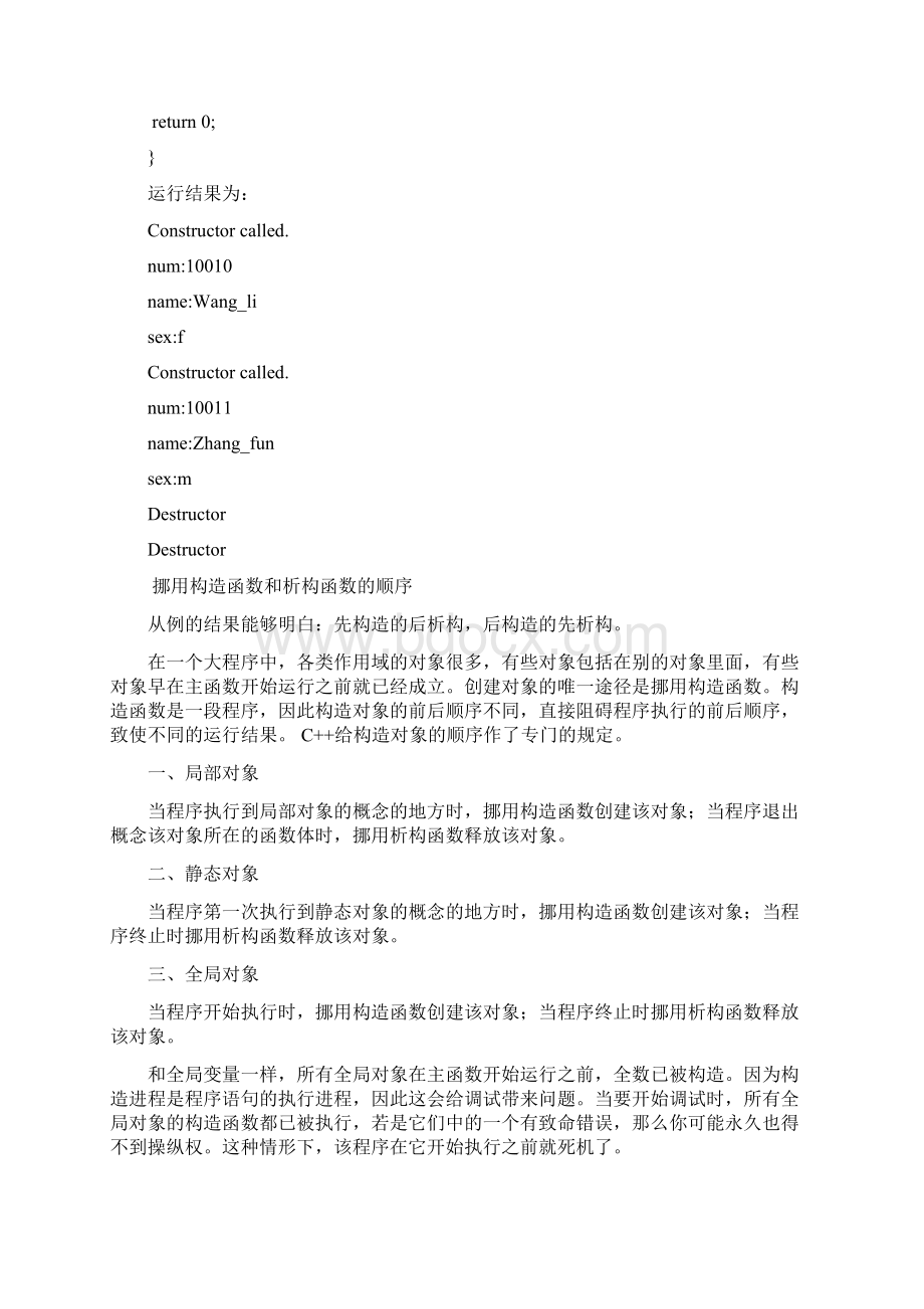 关于类与对象的进一步讨论.docx_第3页