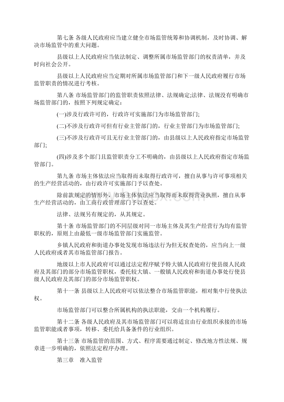 广东省市场监管条例Word文档格式.docx_第2页