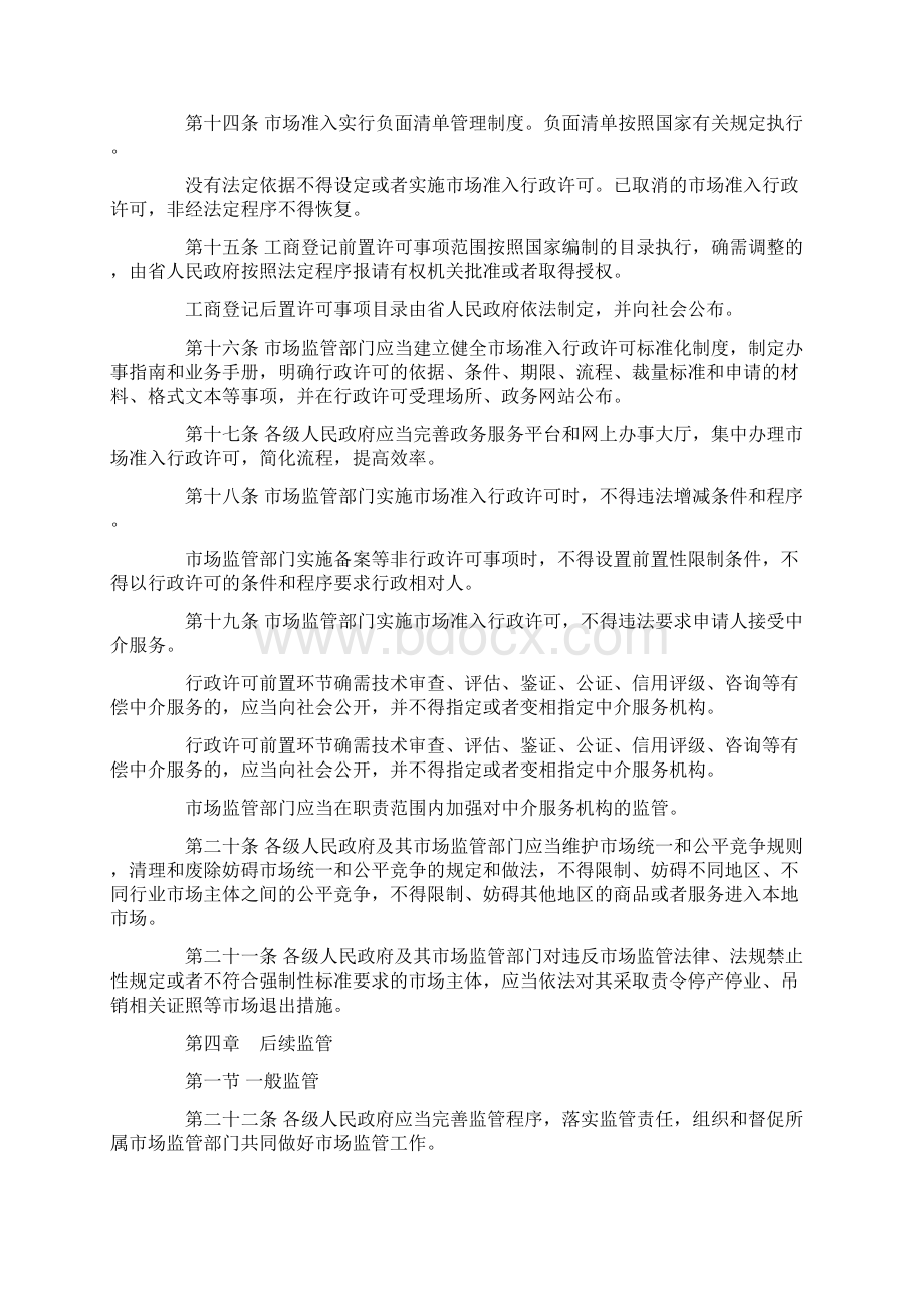 广东省市场监管条例Word文档格式.docx_第3页