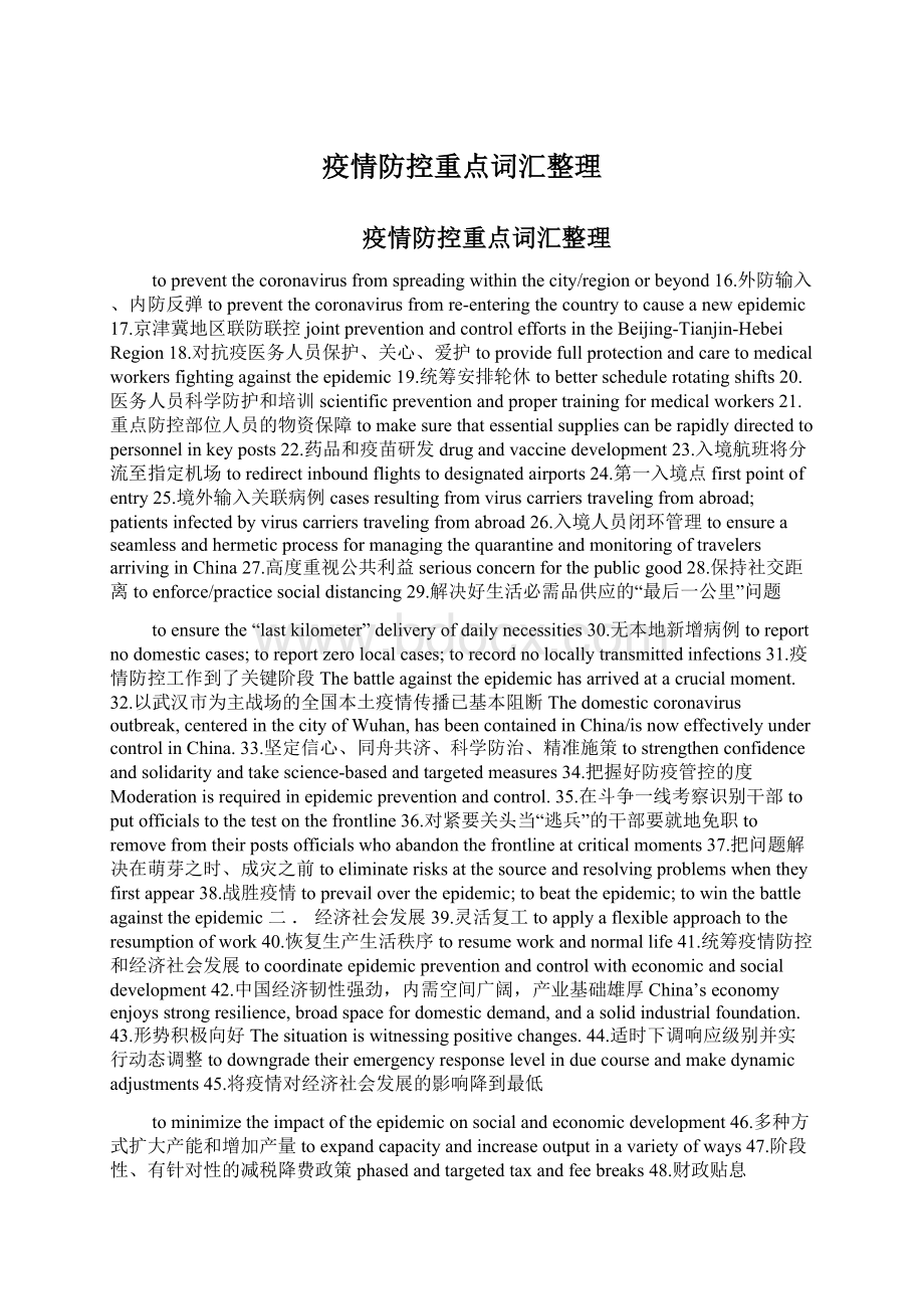 疫情防控重点词汇整理Word文档格式.docx_第1页