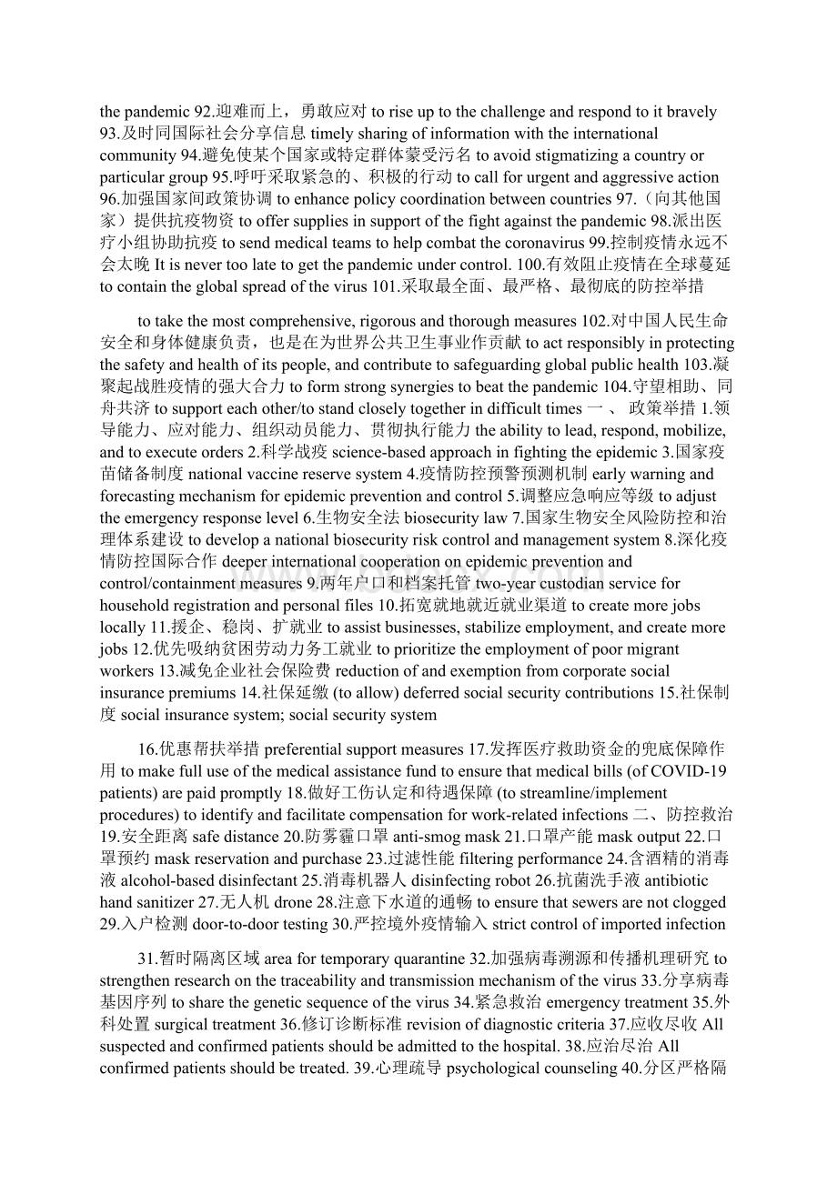 疫情防控重点词汇整理Word文档格式.docx_第3页