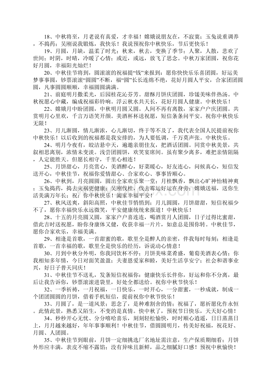 经典的中秋祝福短信.docx_第2页