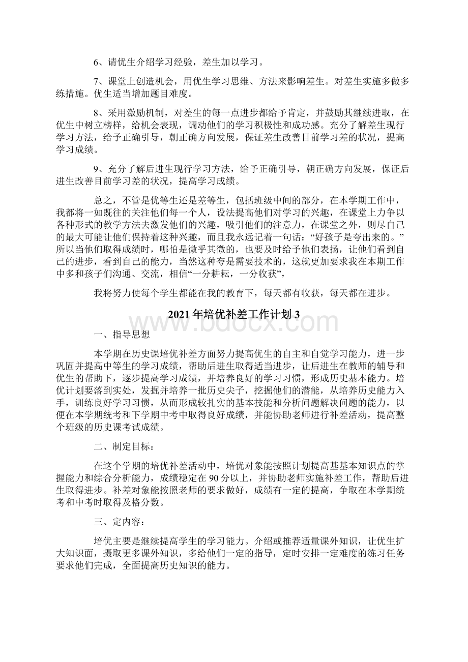 培优补差工作计划.docx_第3页