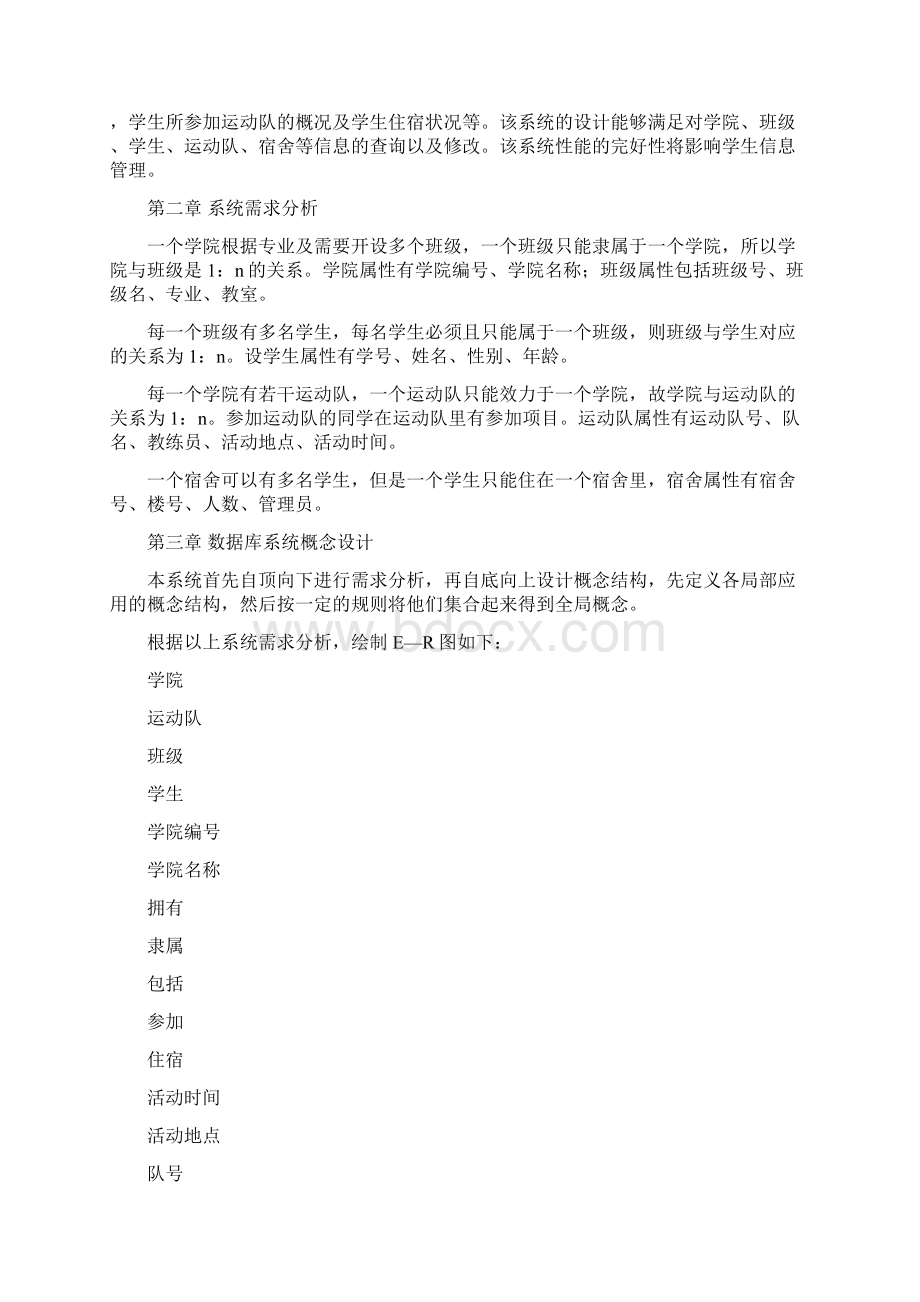 数据库课程设计学院学生管理信息系统.docx_第2页