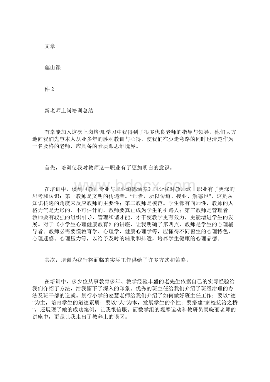 新老师培训个人总结Word格式文档下载.docx_第3页