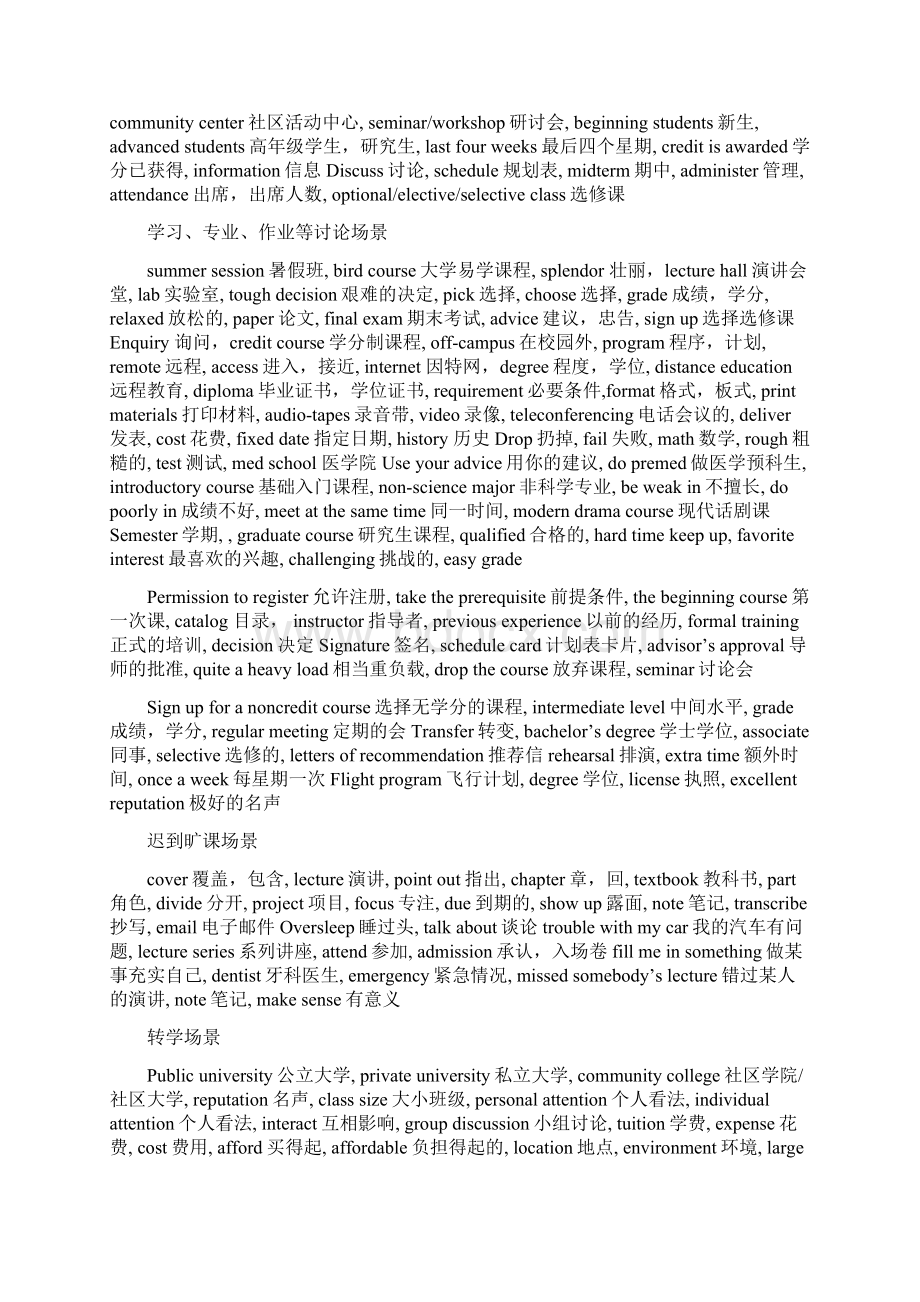 conversation学习生活类.docx_第2页