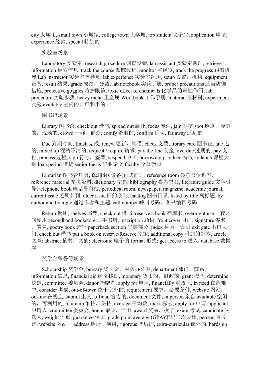 conversation学习生活类.docx_第3页