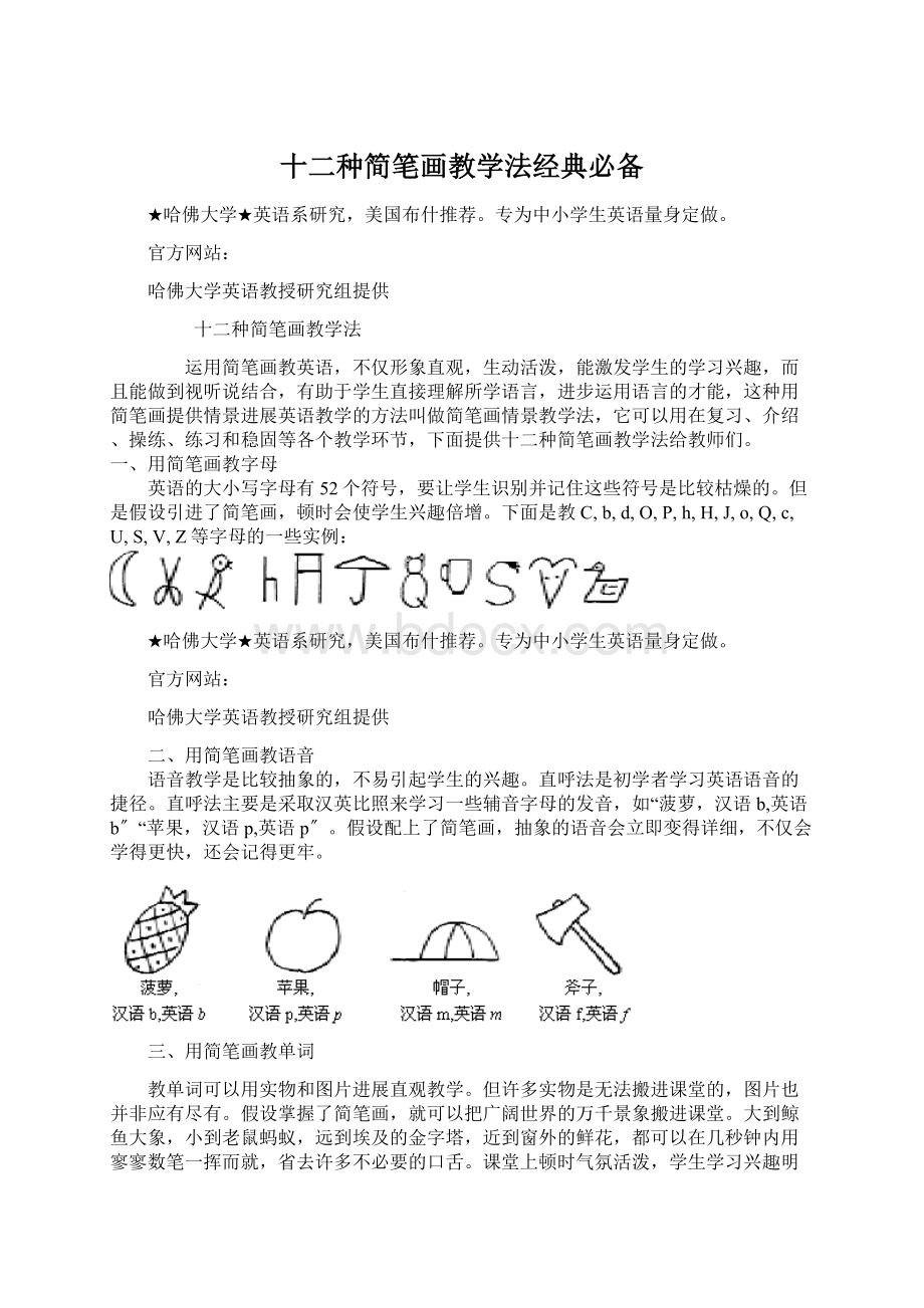 十二种简笔画教学法经典必备.docx_第1页