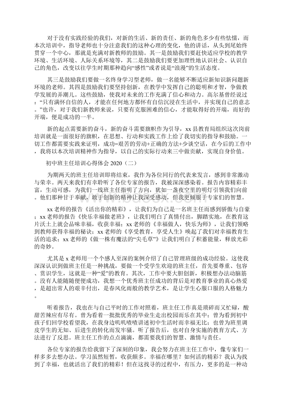 初中班主任培训心得体会.docx_第2页