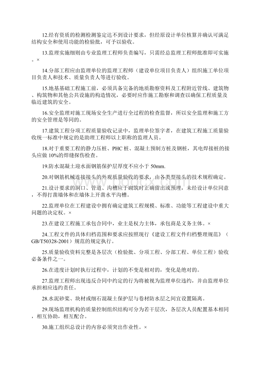 上海市土建监理工程师考试题有答案.docx_第2页