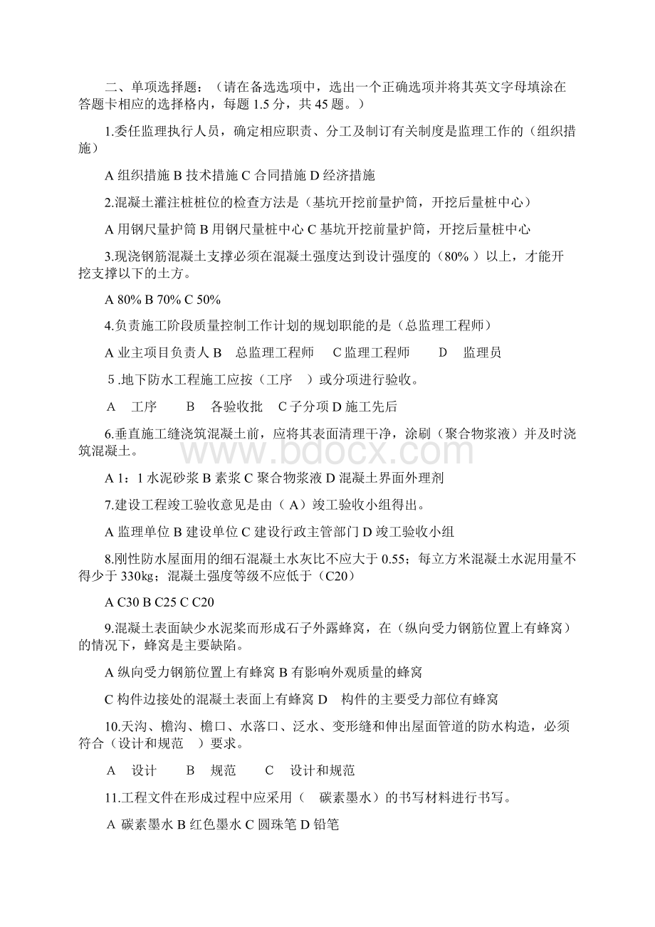 上海市土建监理工程师考试题有答案Word文档下载推荐.docx_第3页