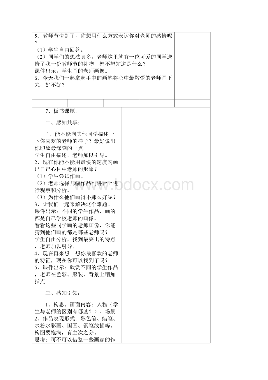 美术《老师您好》教案.docx_第2页