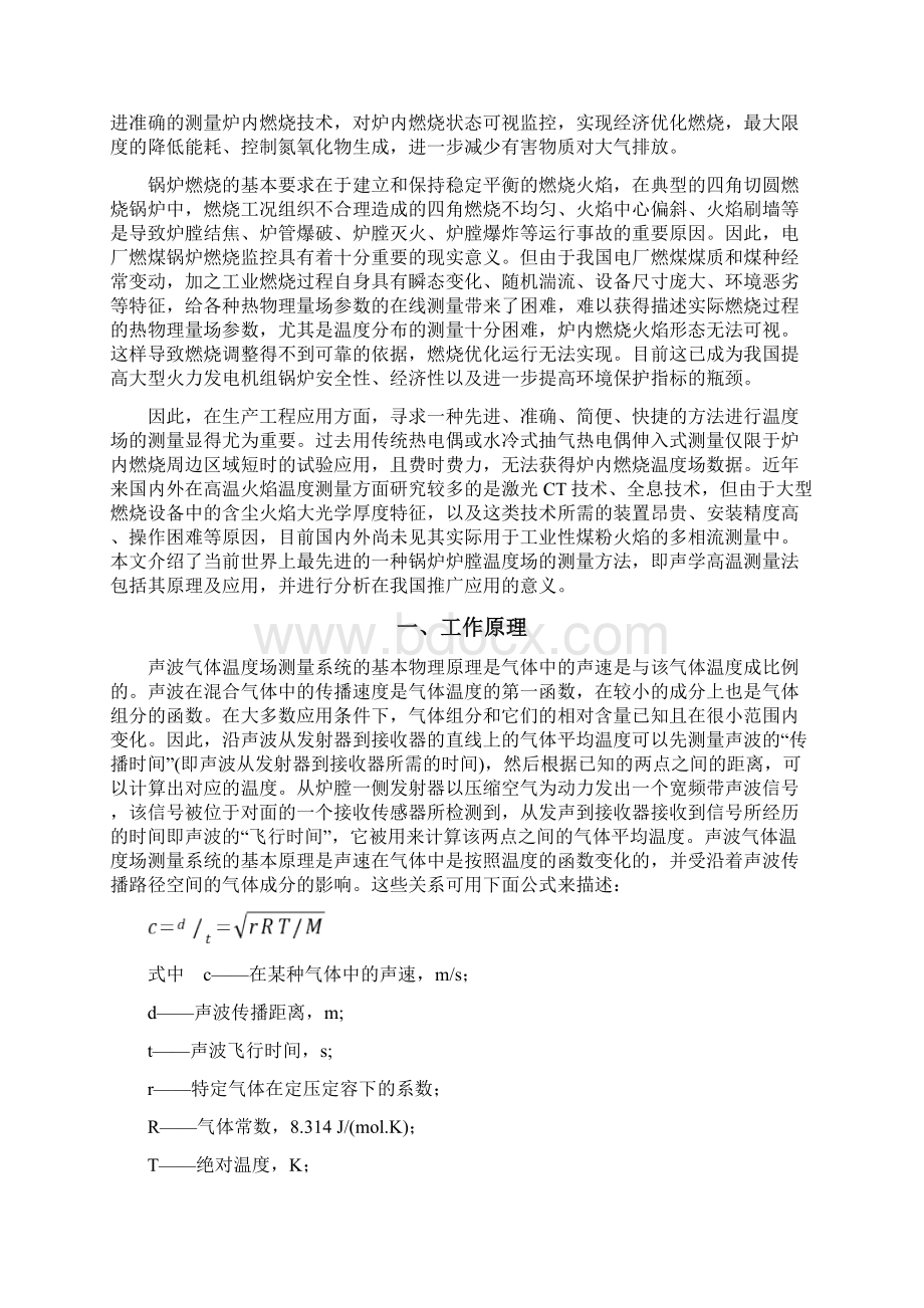 炉膛温度场测量和可视优化燃烧在我国推广应用的意义doc.docx_第2页