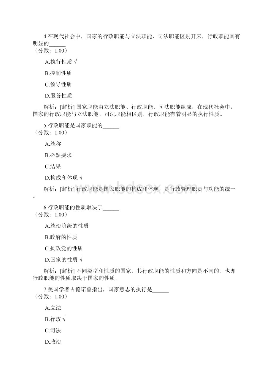 行政管理学自考题15Word格式.docx_第2页