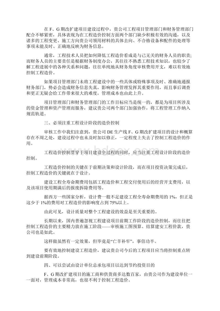 管理建议书模板范本Word文档格式.docx_第2页