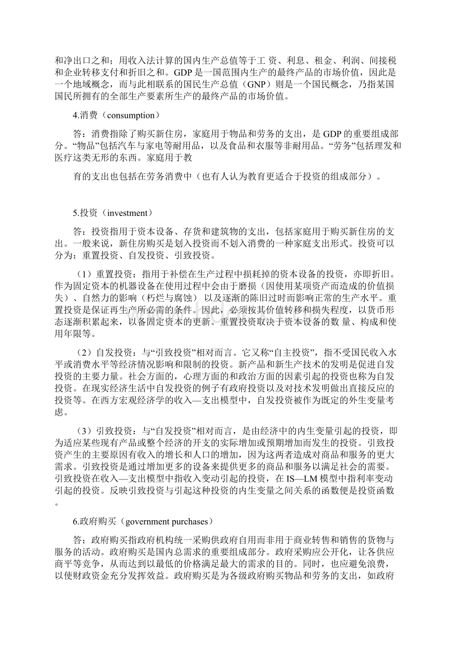 曼昆经济学原理宏观经济学分册第7版课后答案完整.docx_第2页