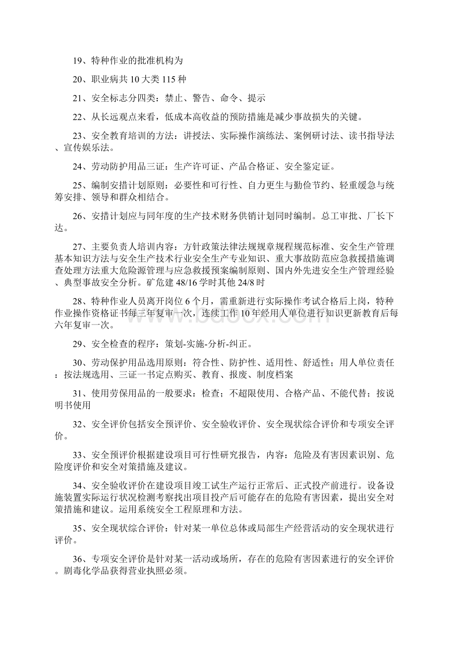 安全生产管理知识要点归纳汇总一.docx_第2页