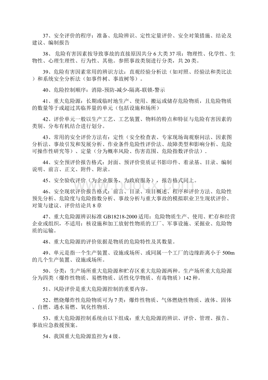 安全生产管理知识要点归纳汇总一.docx_第3页