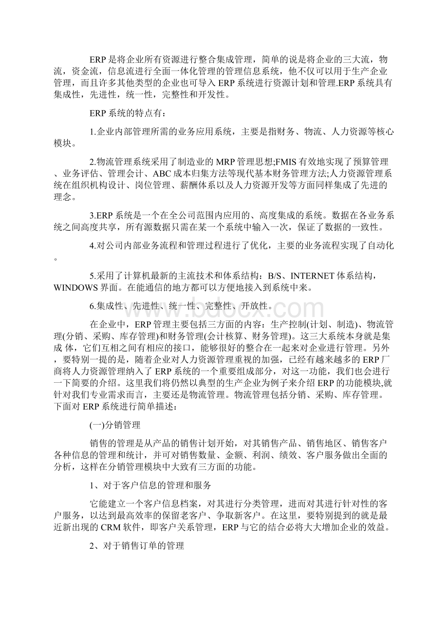 上机实验心得体会docWord文件下载.docx_第2页