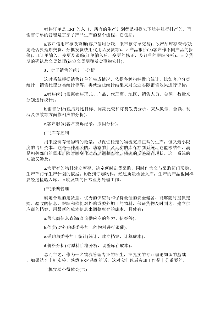 上机实验心得体会docWord文件下载.docx_第3页