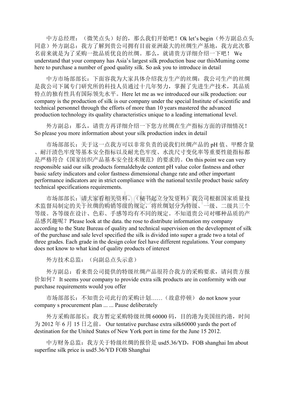 国际商务谈判剧本Word文档格式.docx_第2页