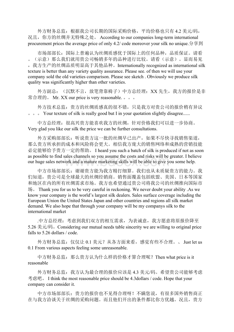 国际商务谈判剧本Word文档格式.docx_第3页