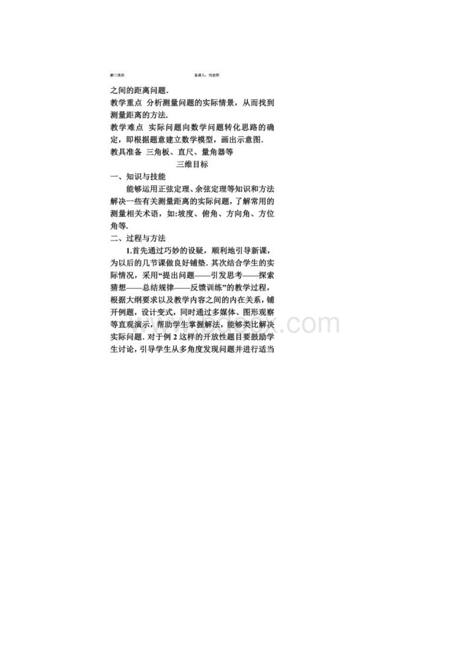 121 解决有关测量距离的问题.docx_第2页