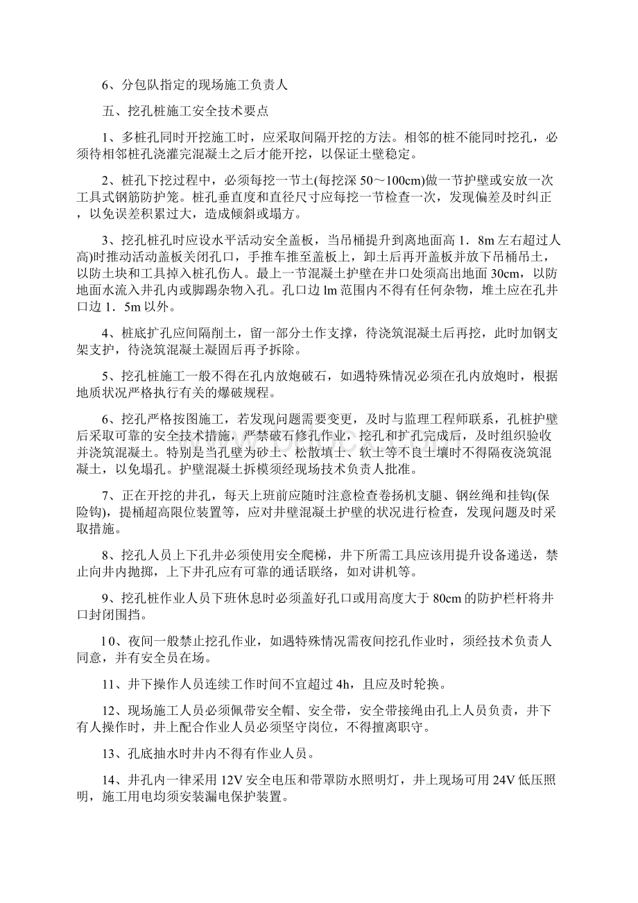 人工挖孔桩专项安全施工技术方案.docx_第2页