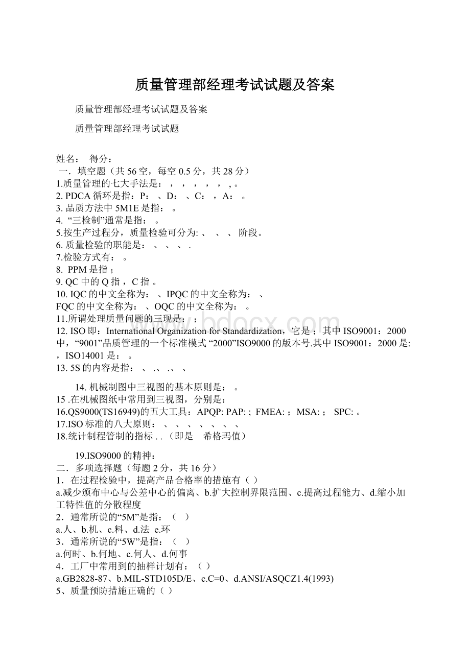 质量管理部经理考试试题及答案.docx