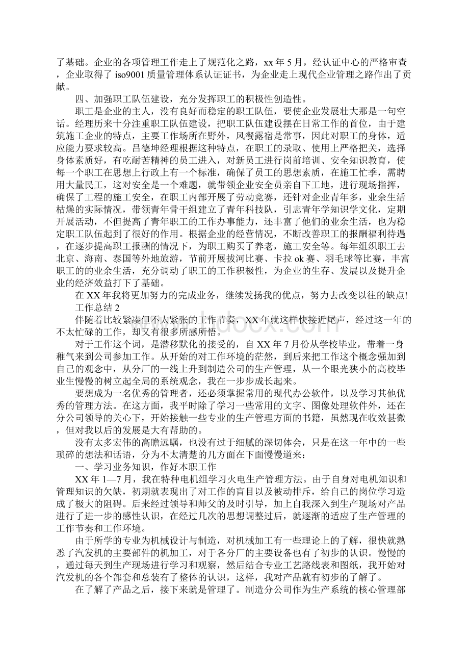 业务经理工作总结Word下载.docx_第2页