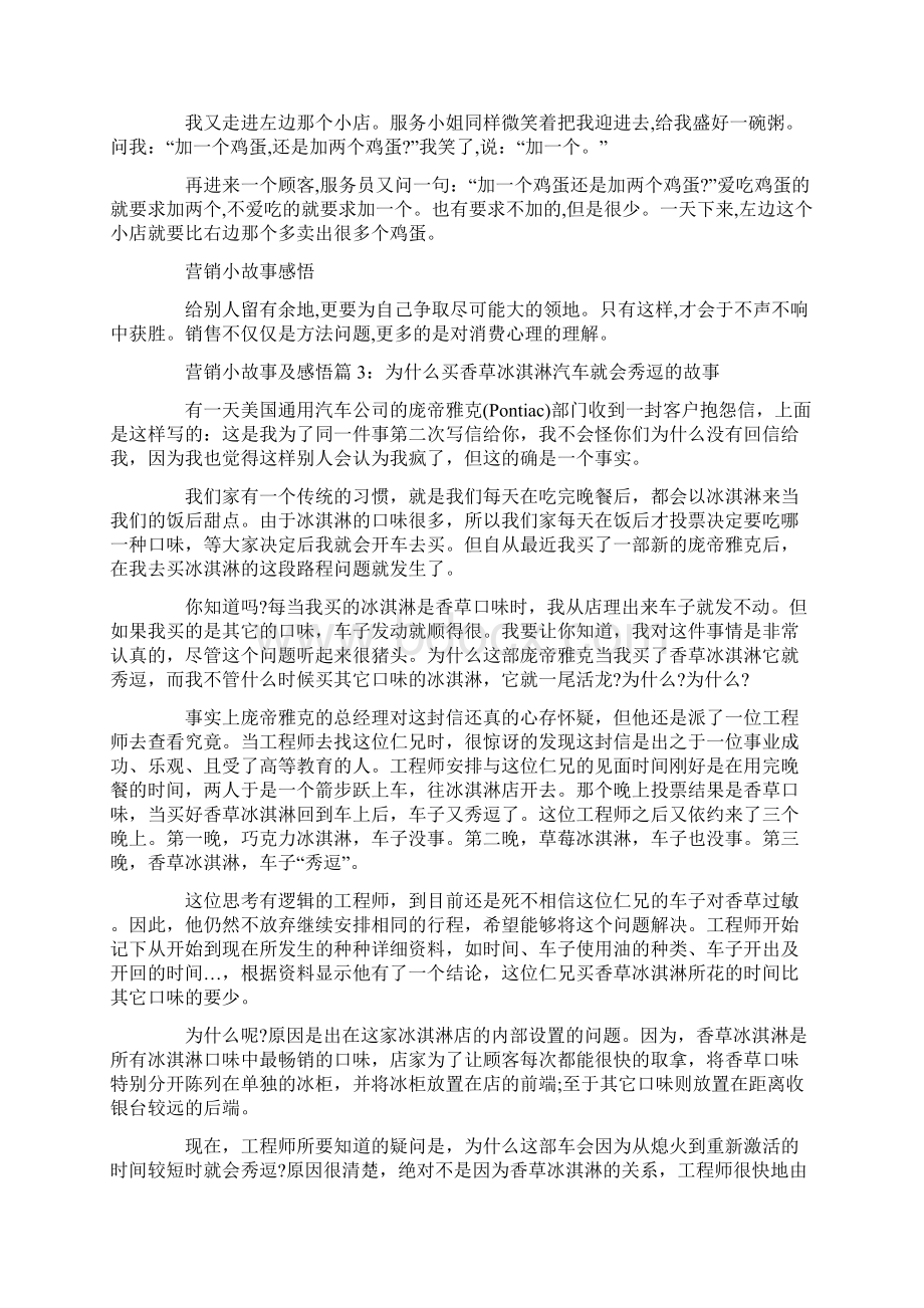 最新100销售案例小故事分享3篇Word文件下载.docx_第2页