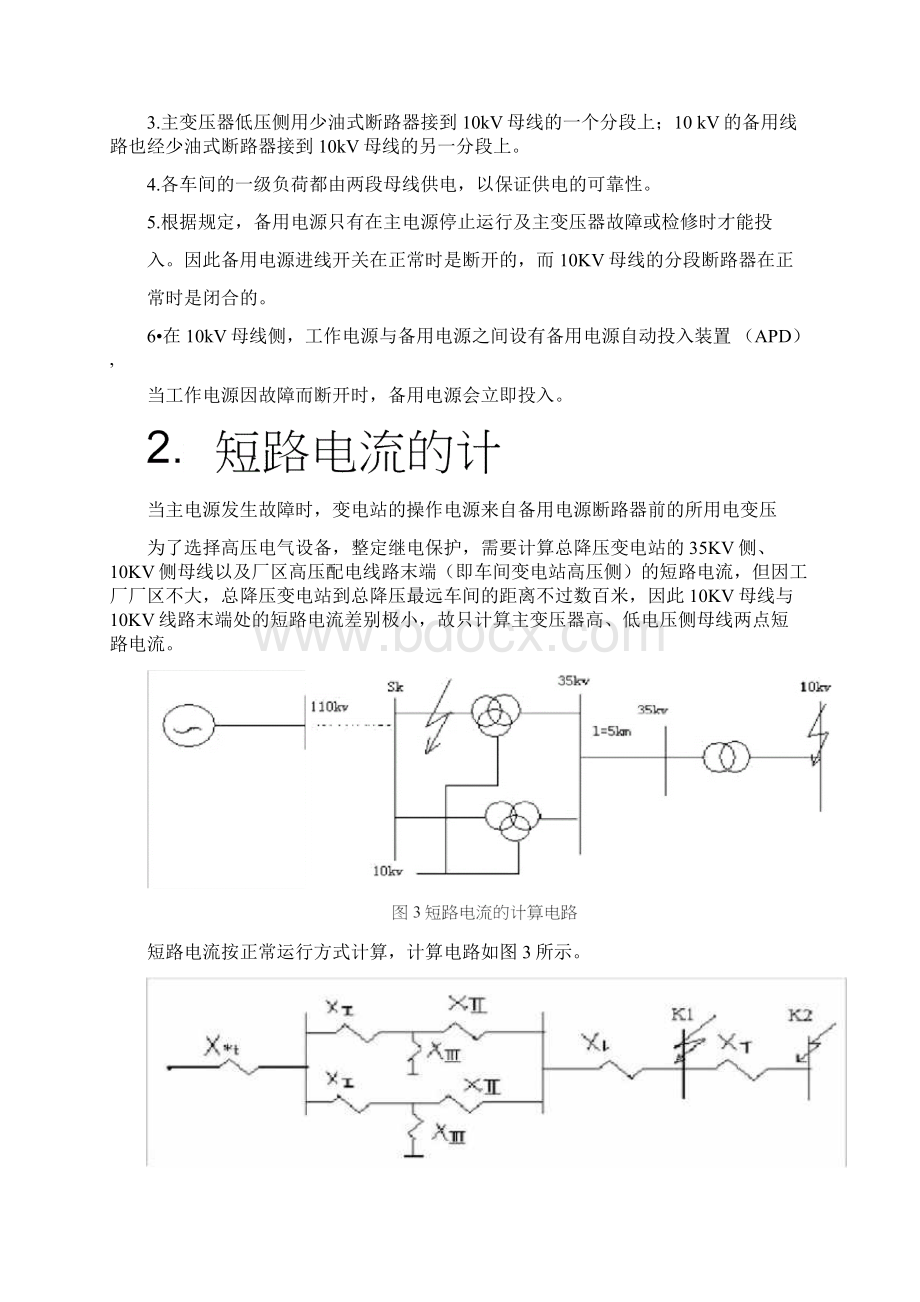 变压器继电保护设计方案.docx_第2页