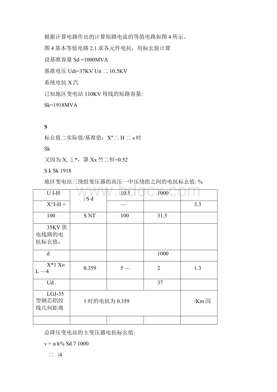 变压器继电保护设计方案.docx_第3页