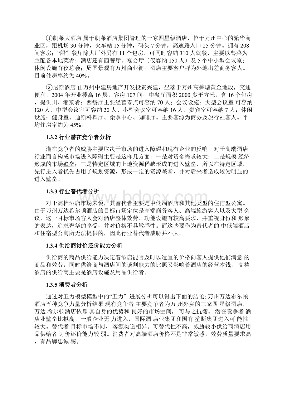 希尔顿酒店品牌战略分析.docx_第3页