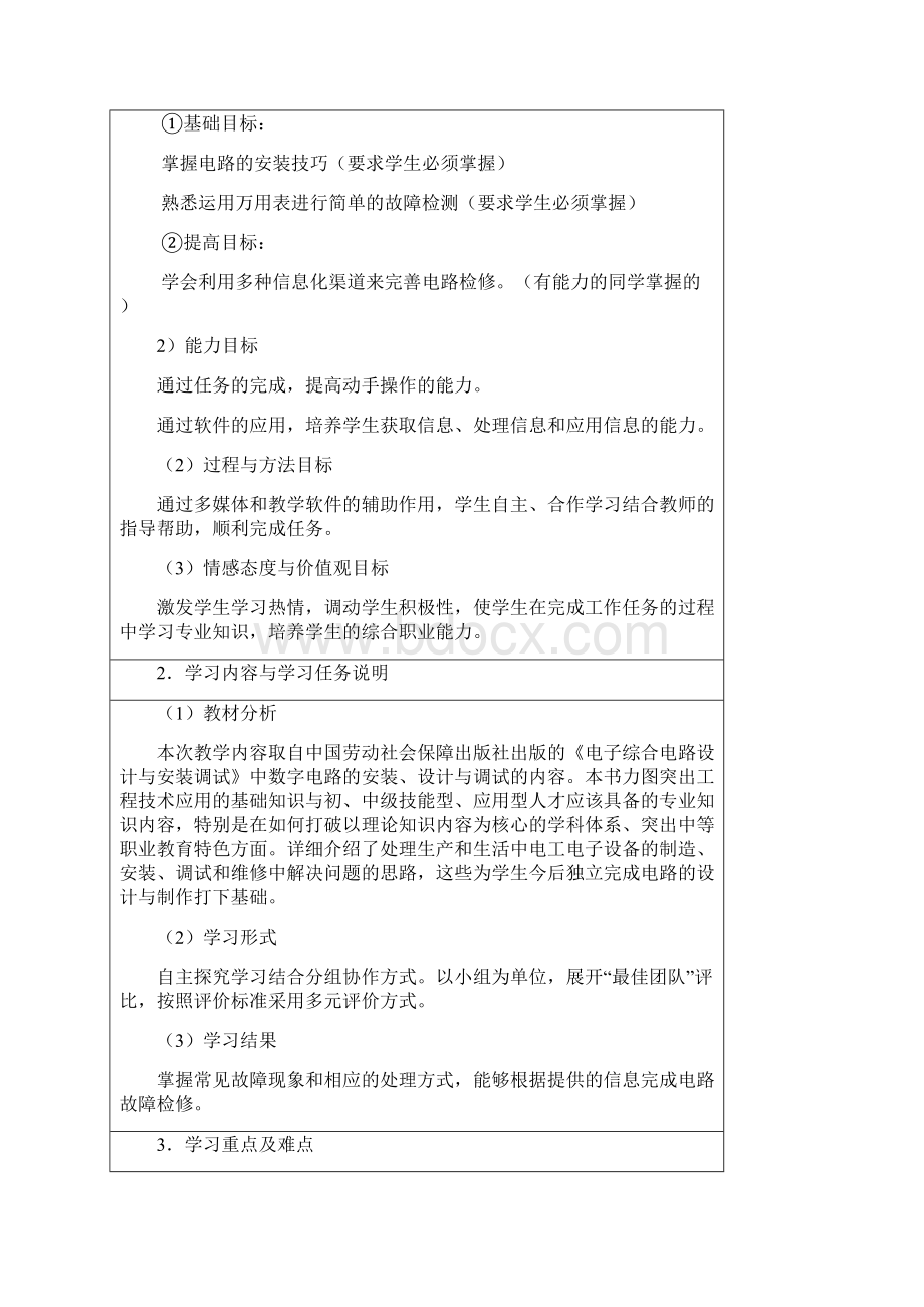 教学电子幸运大转盘安装与调试教学设计.docx_第2页