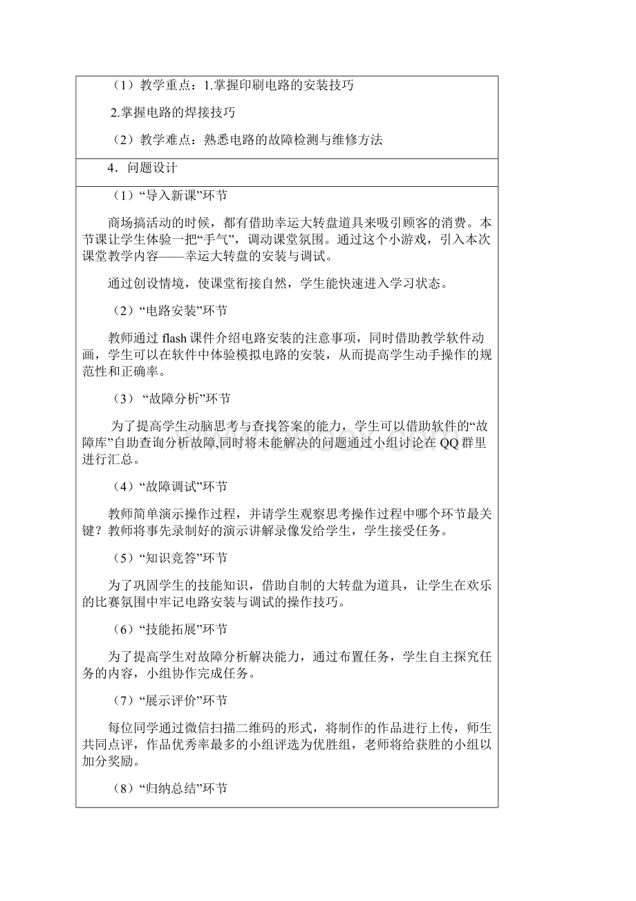 教学电子幸运大转盘安装与调试教学设计.docx_第3页