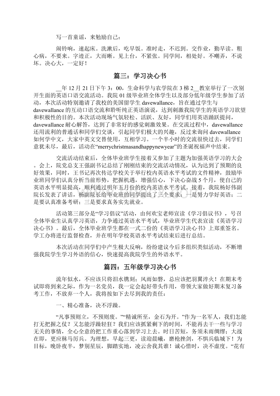 学习决心书范文大全Word文档下载推荐.docx_第2页