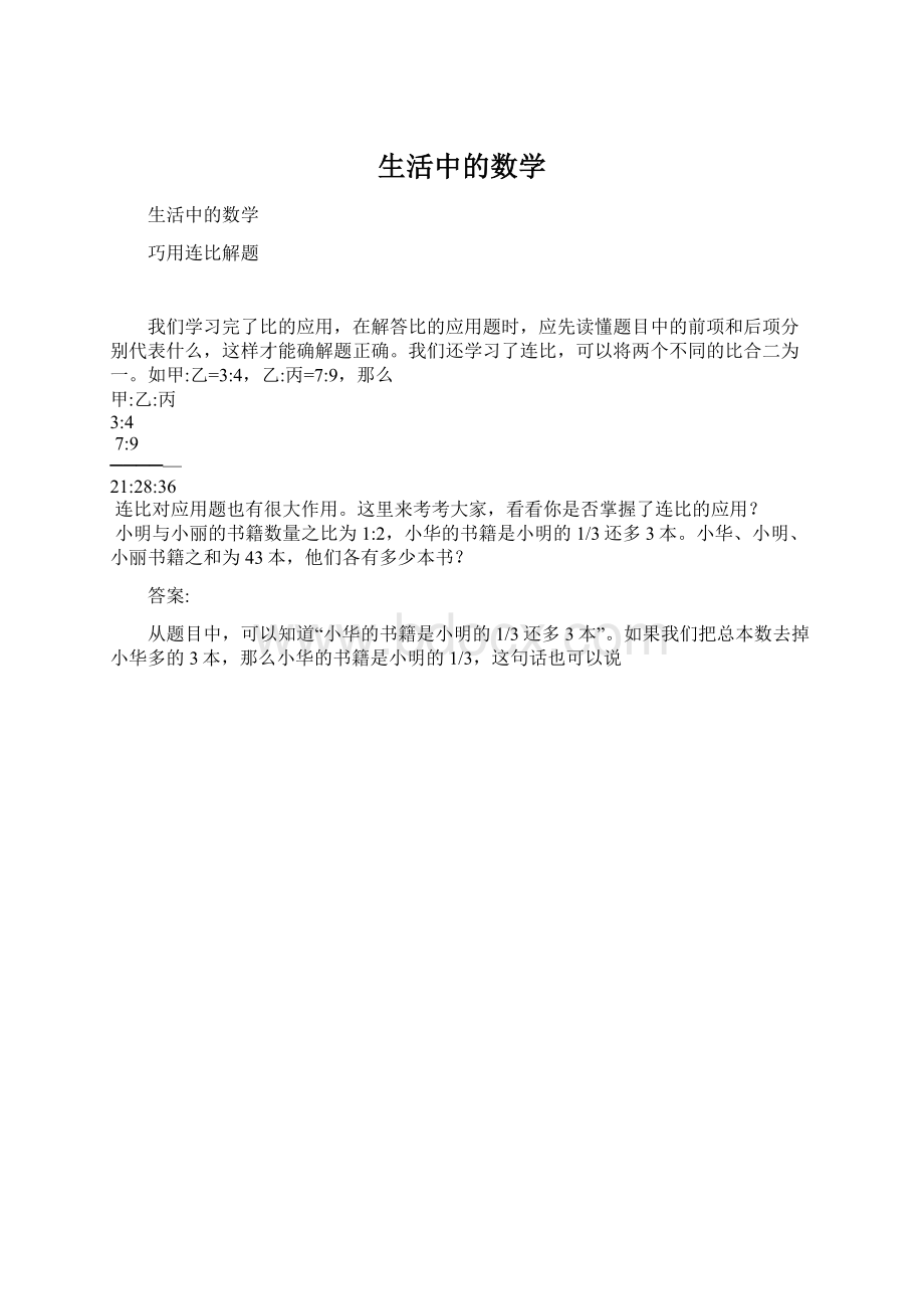 生活中的数学.docx