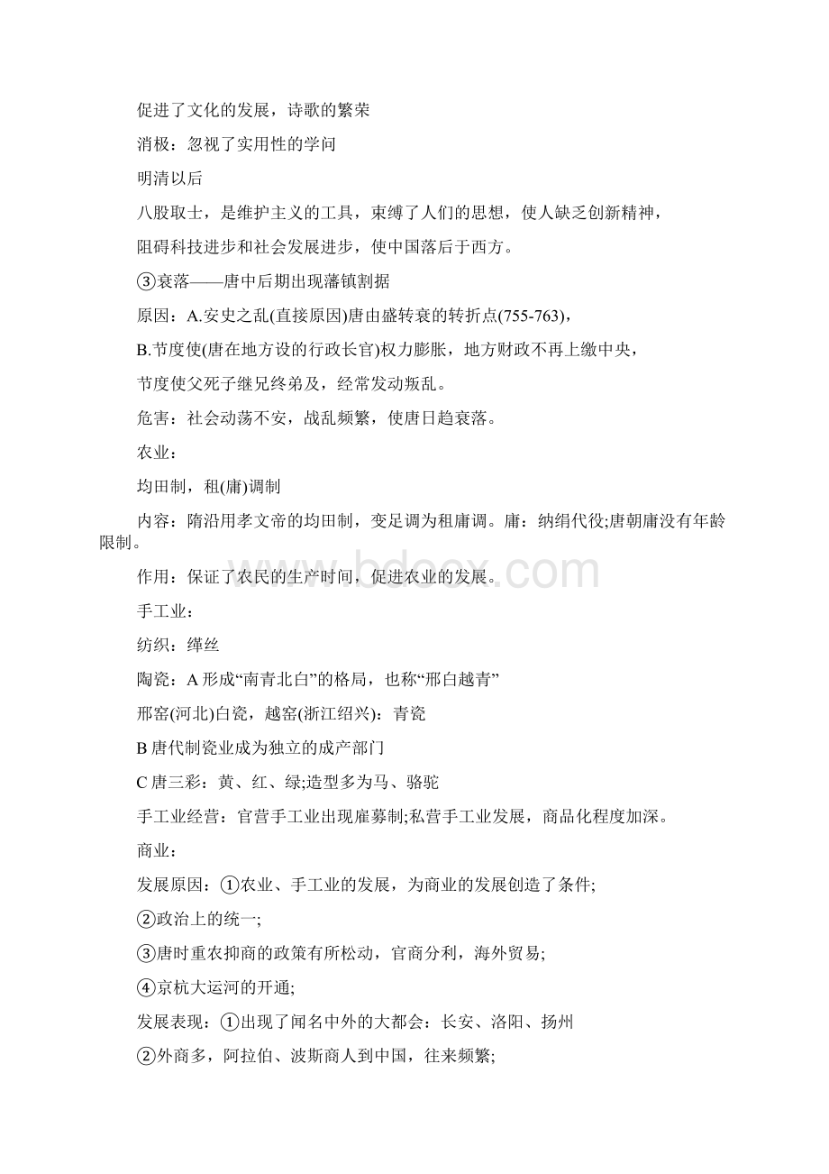 高二历史考试必考知识点整理归纳五篇Word下载.docx_第2页