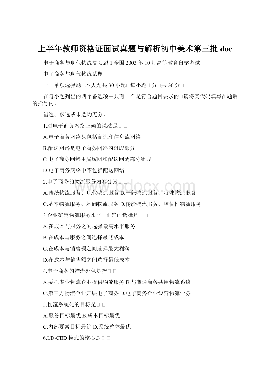 上半年教师资格证面试真题与解析初中美术第三批doc.docx