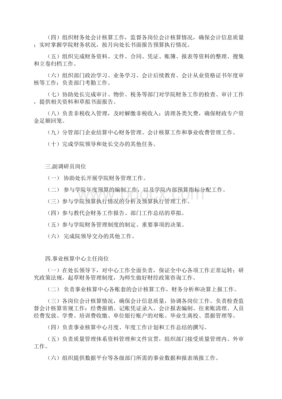 财务处各岗位工作职责Word文档下载推荐.docx_第2页