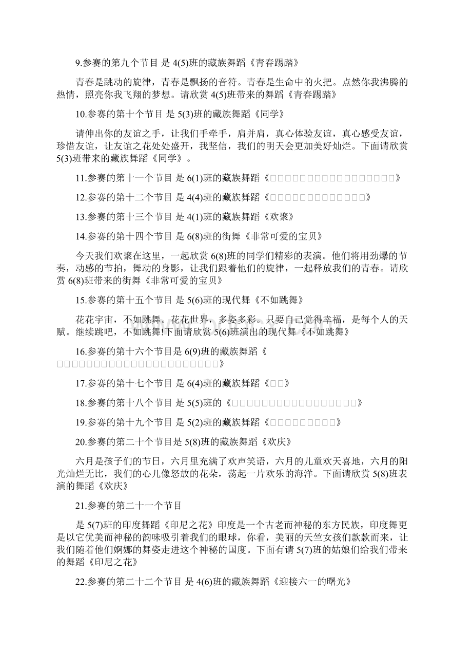 校园舞蹈比赛主持词串词.docx_第2页