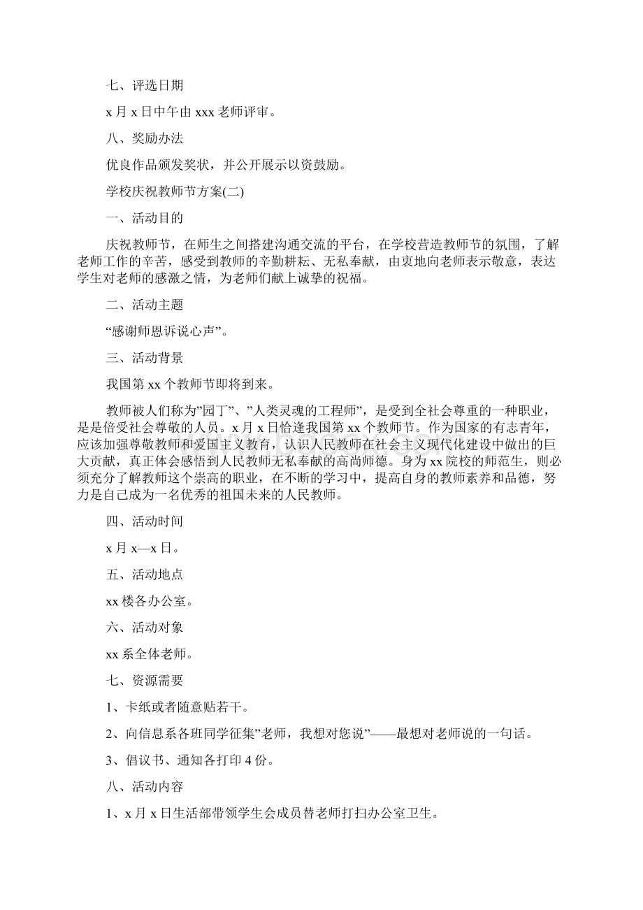 学校庆祝教师节方案Word文件下载.docx_第2页