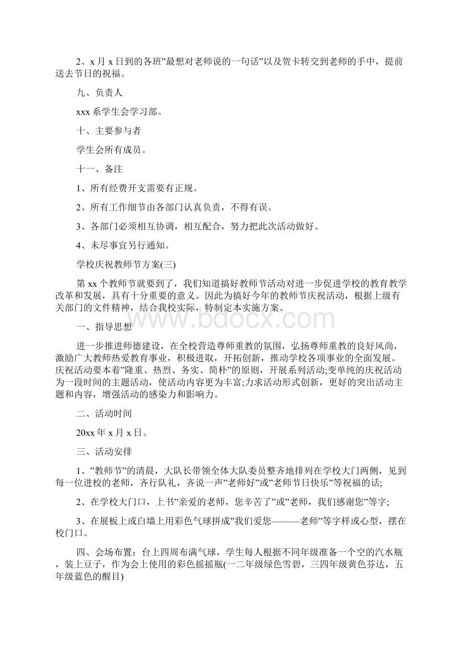 学校庆祝教师节方案Word文件下载.docx_第3页