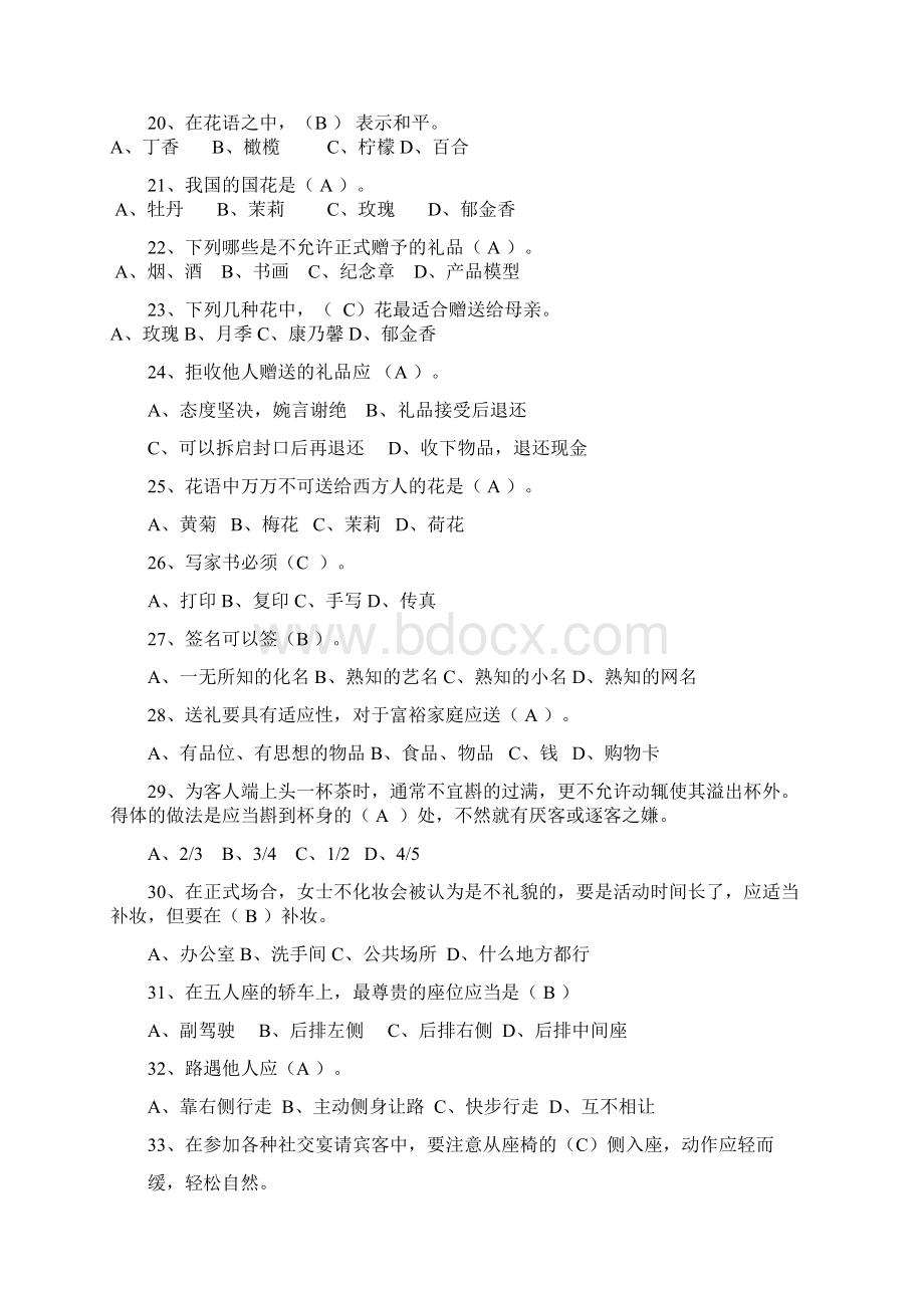 社交礼仪复习试题Word格式.docx_第3页