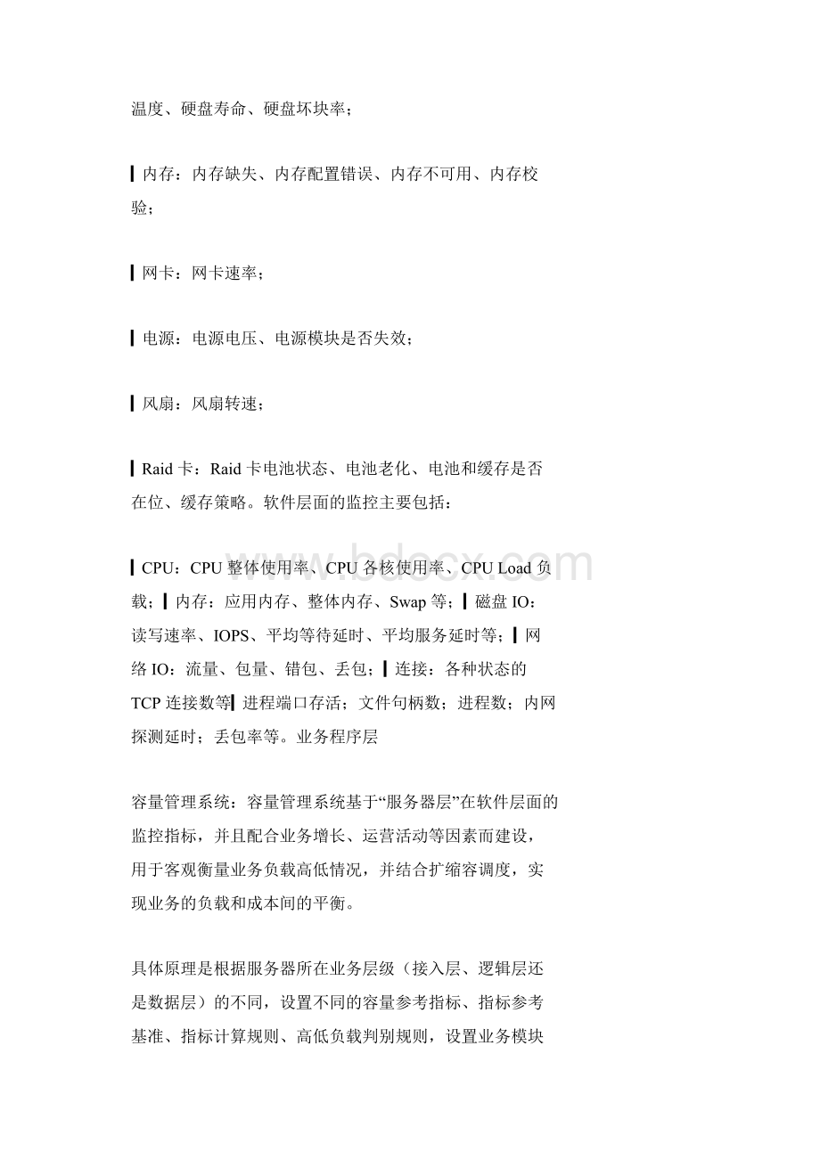 腾讯专家分享腾讯做业务监控的心得和经验Word文件下载.docx_第3页