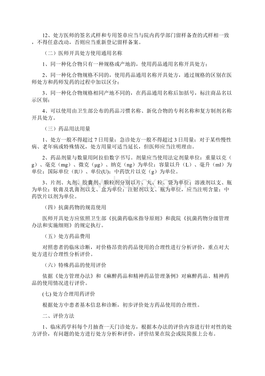 处方点评制度及奖惩制度全之欧阳史创编Word格式.docx_第2页