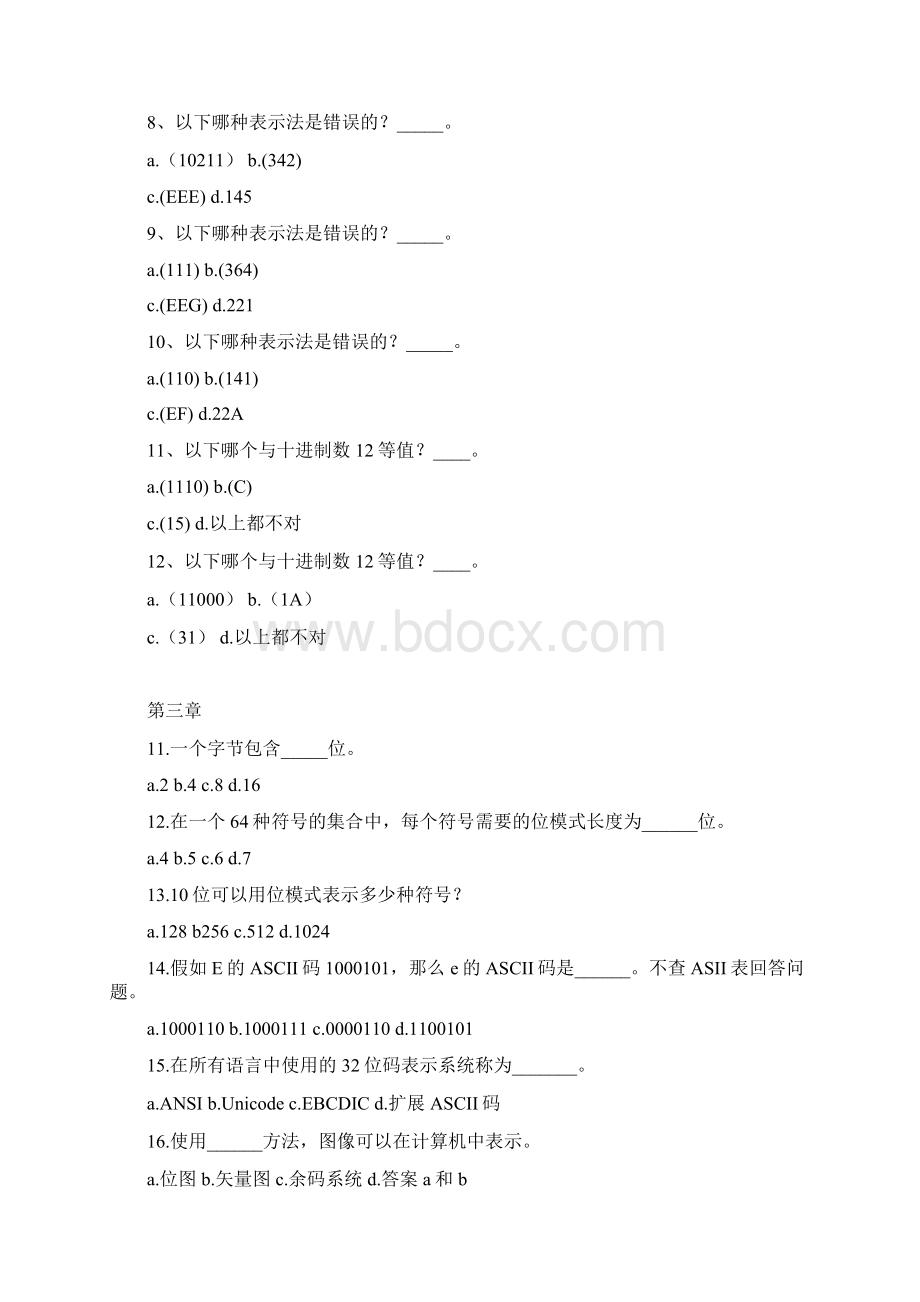 计算机导论复习题选择部分Word格式文档下载.docx_第3页