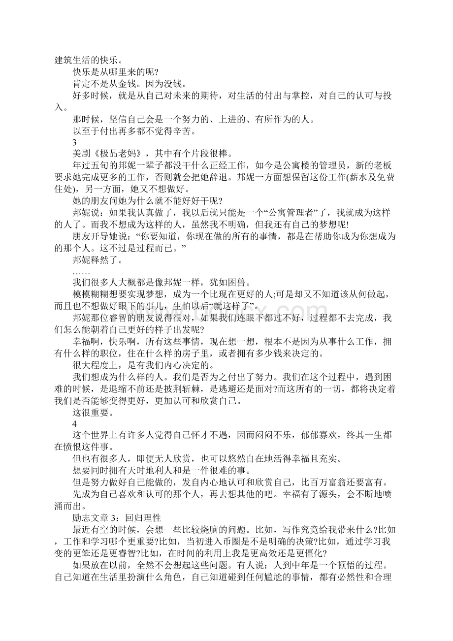 最新晨读励志文章.docx_第3页