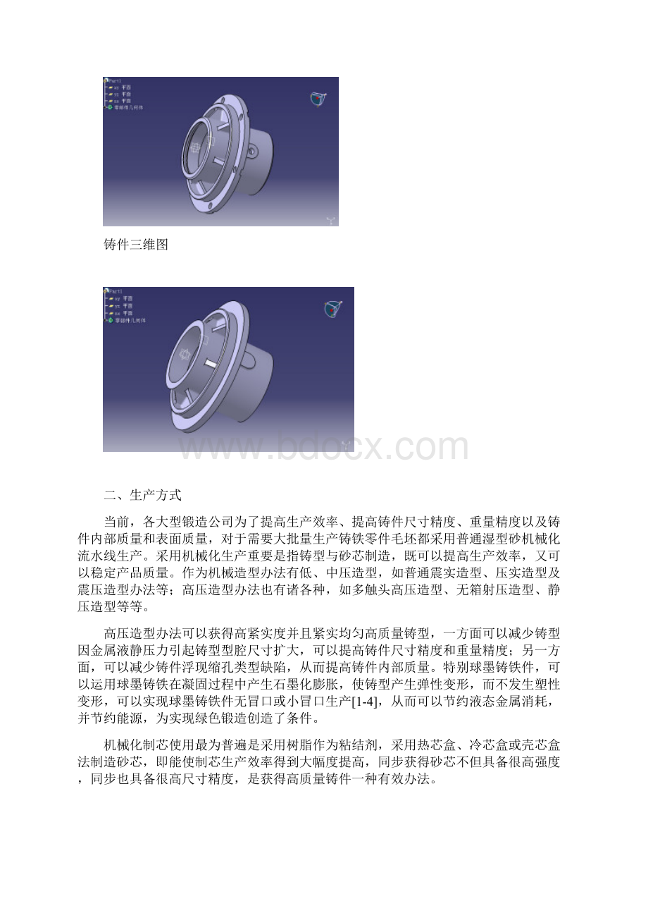 铸造工艺说明书样本.docx_第2页